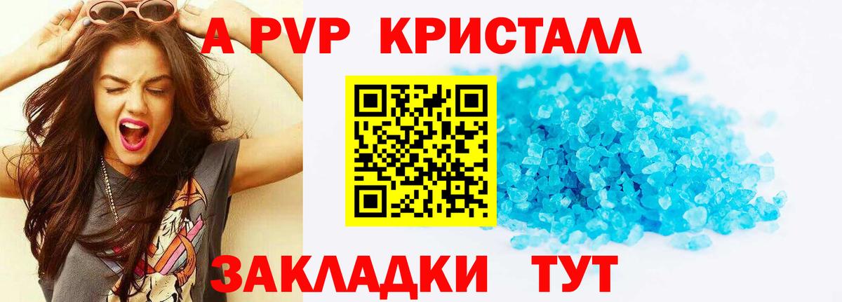 A PVP Crystall Кудымкар