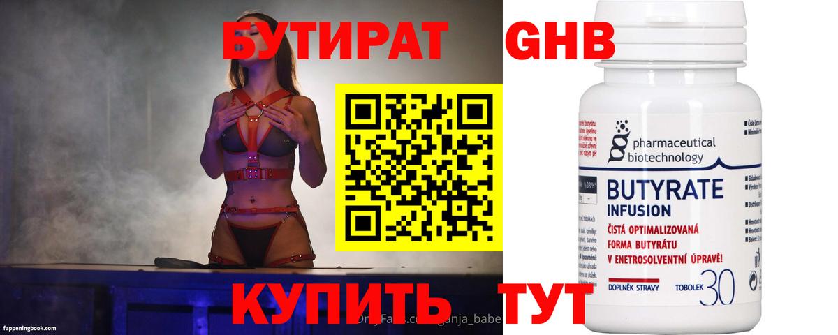 БУТИРАТ  БУТИРАТ 1.4BDO  Вход с VPN  Кудымкар 
