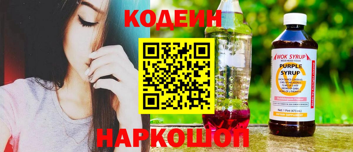 Кодеиновый сироп Lean Purple Drank Кудымкар