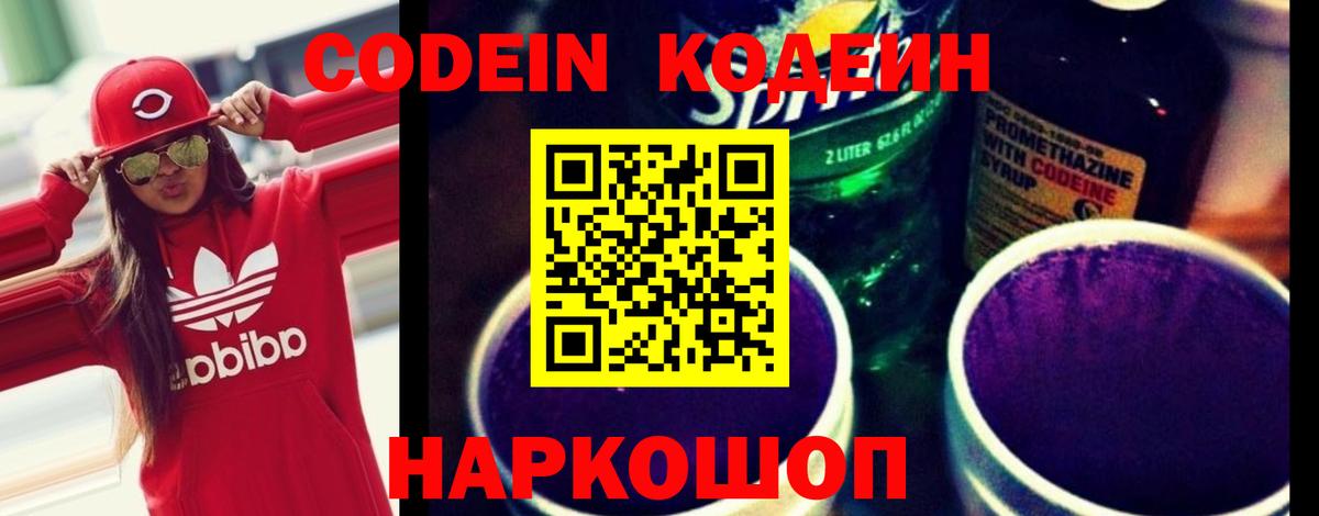 Codein Purple Drank  Кодеин напиток Lean (лин)  Кудымкар  Вход с VPN 