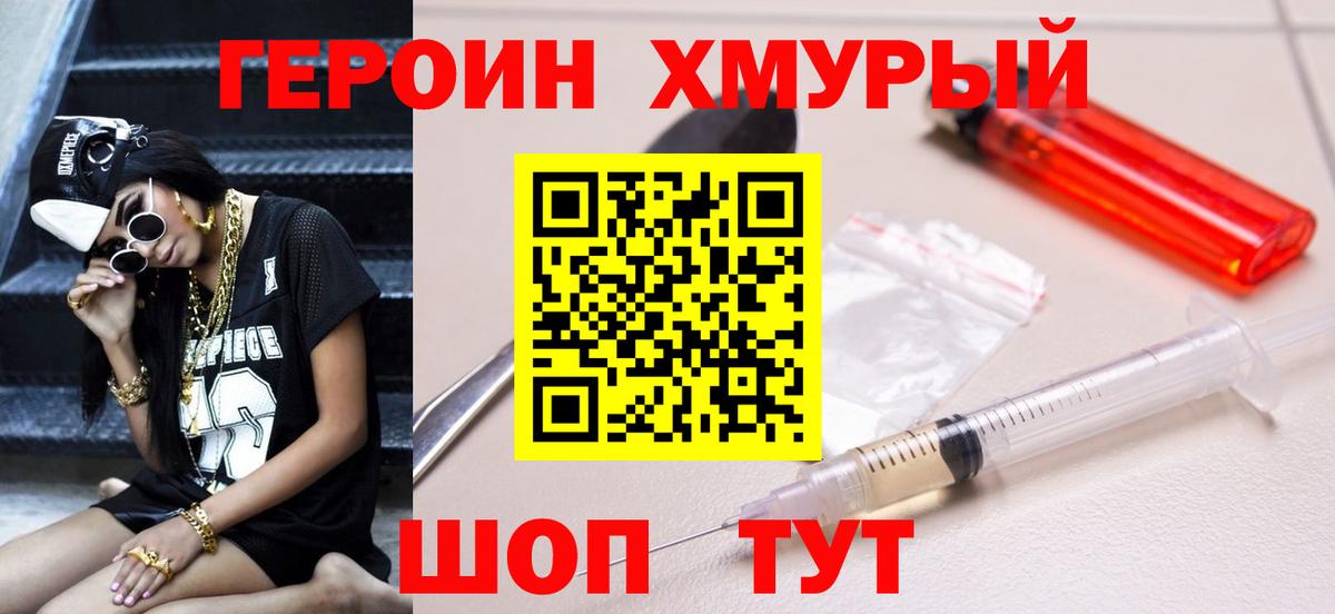 Героин  Вход с VPN  Кудымкар  ГЕРОИН хмурый 