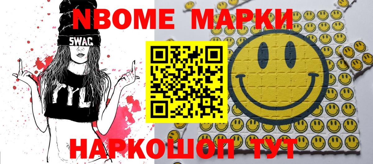 Марки N-bome 1,8мг Кудымкар